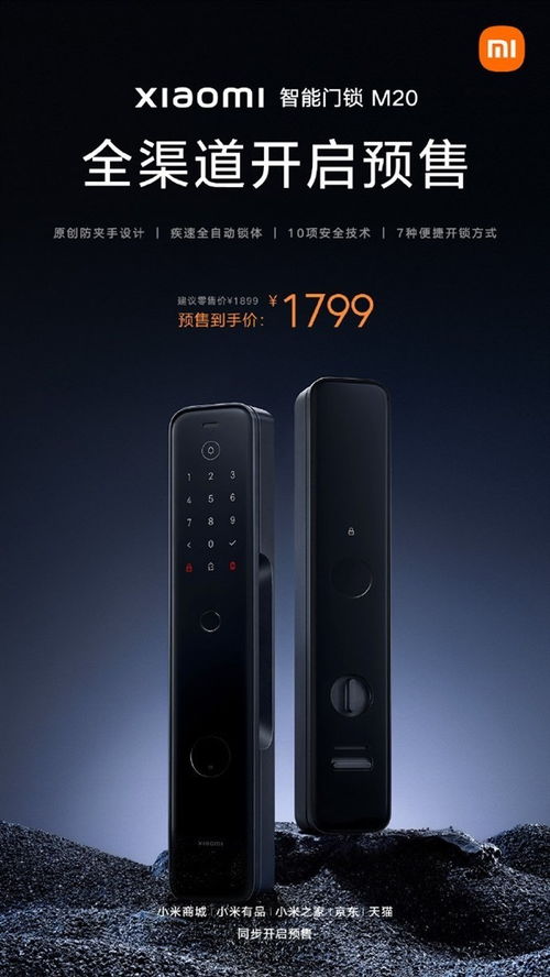 預售到手1799 小米智能門鎖m20正式發布