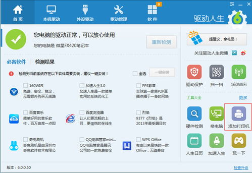 網絡維護，從驅動進階凈化開始——驅動人生7新版體驗筆記