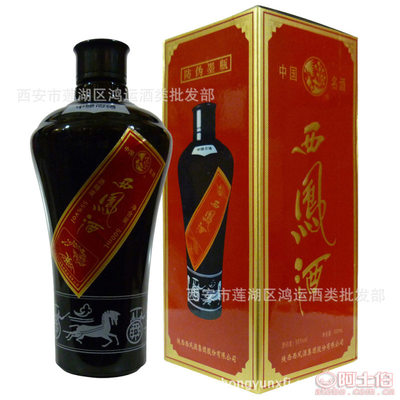 【西鳳55度墨瓶55度鳳香型已經(jīng)停產(chǎn)的經(jīng)典有收藏價值的6902212000196】西安市蓮湖區(qū)鴻運(yùn)酒類批發(fā)部 - 產(chǎn)品庫